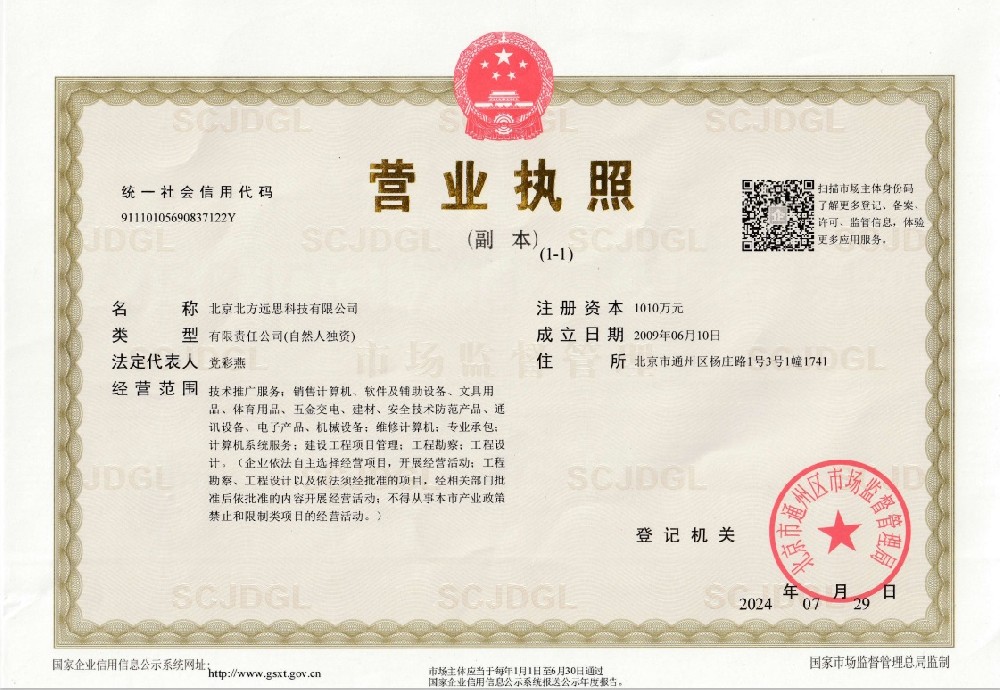 北京北方远思科技有限公司