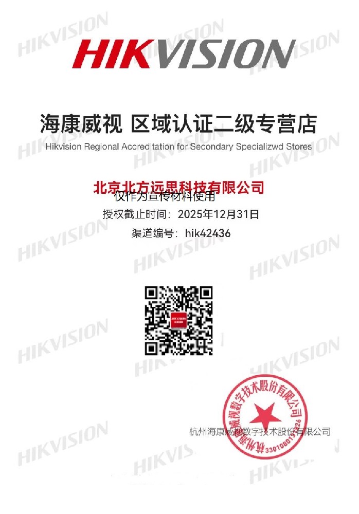 海康威视北京代理商证书